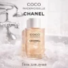 CHANEL Coco Mademoiselle Pearly Body Gel